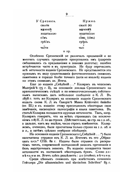 Киевские глаголические листки. Выпуск 1-2 | Н.К. Грунский