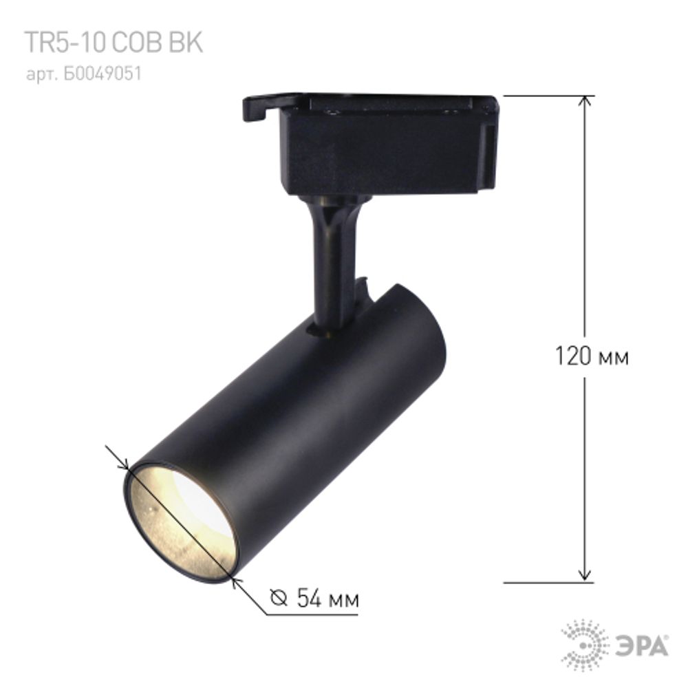 Трековый светильник однофазный ЭРА TR5-1040 BK светодиодный 10Вт 4000К черный | Однофазные светильники LED