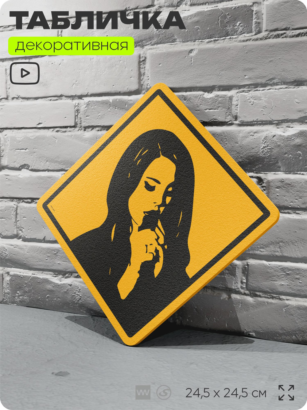 Табличка декоративная "Лана Дель Рей, Lana Del Rey" на дверь и стену, прикольная штука в подарок, декоративный знак, 24,5х24,5 см, пластиковая, Айдентика Технолоджи