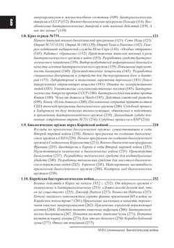 Супотницкий М.В. Биологическая война: Основы неправильной эпидемиологии. В 3-х томах