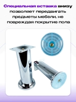 Ножки для мебели хром, высота 150 мм