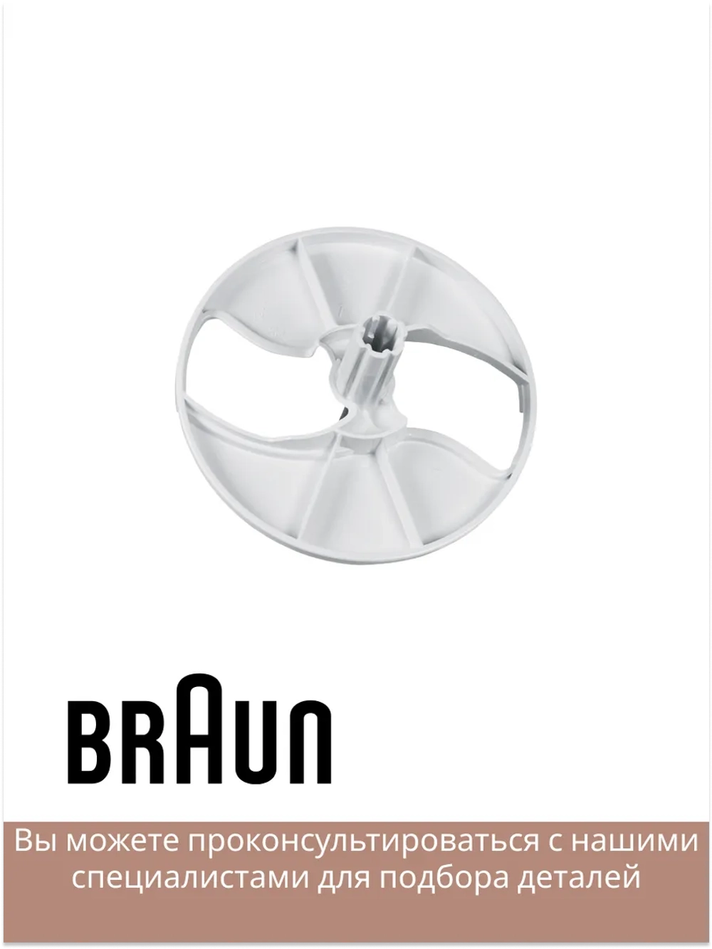 Держатель дисков кухонного комбайна AS00005628 (BR67051145)