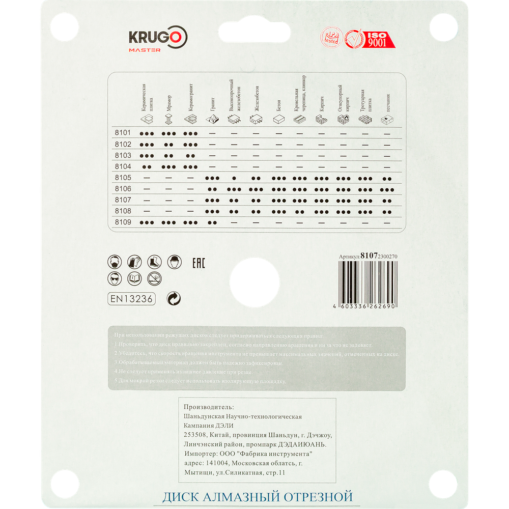 Диск алмазный Турбо сегментный KRUGO MASTER 230х2,6х25,4х12mm, 81072300270