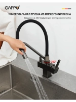 Смеситель для кухни с подключением к фильтру Gappo G4395-69