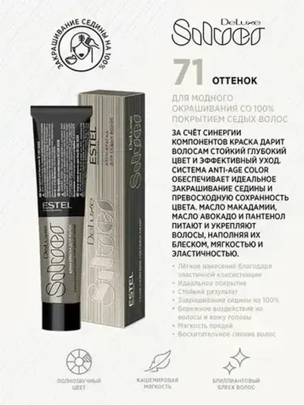 ESTEL De Luxe Silver Краска для волос, 7/43 русый медно-золотистый, 60 мл