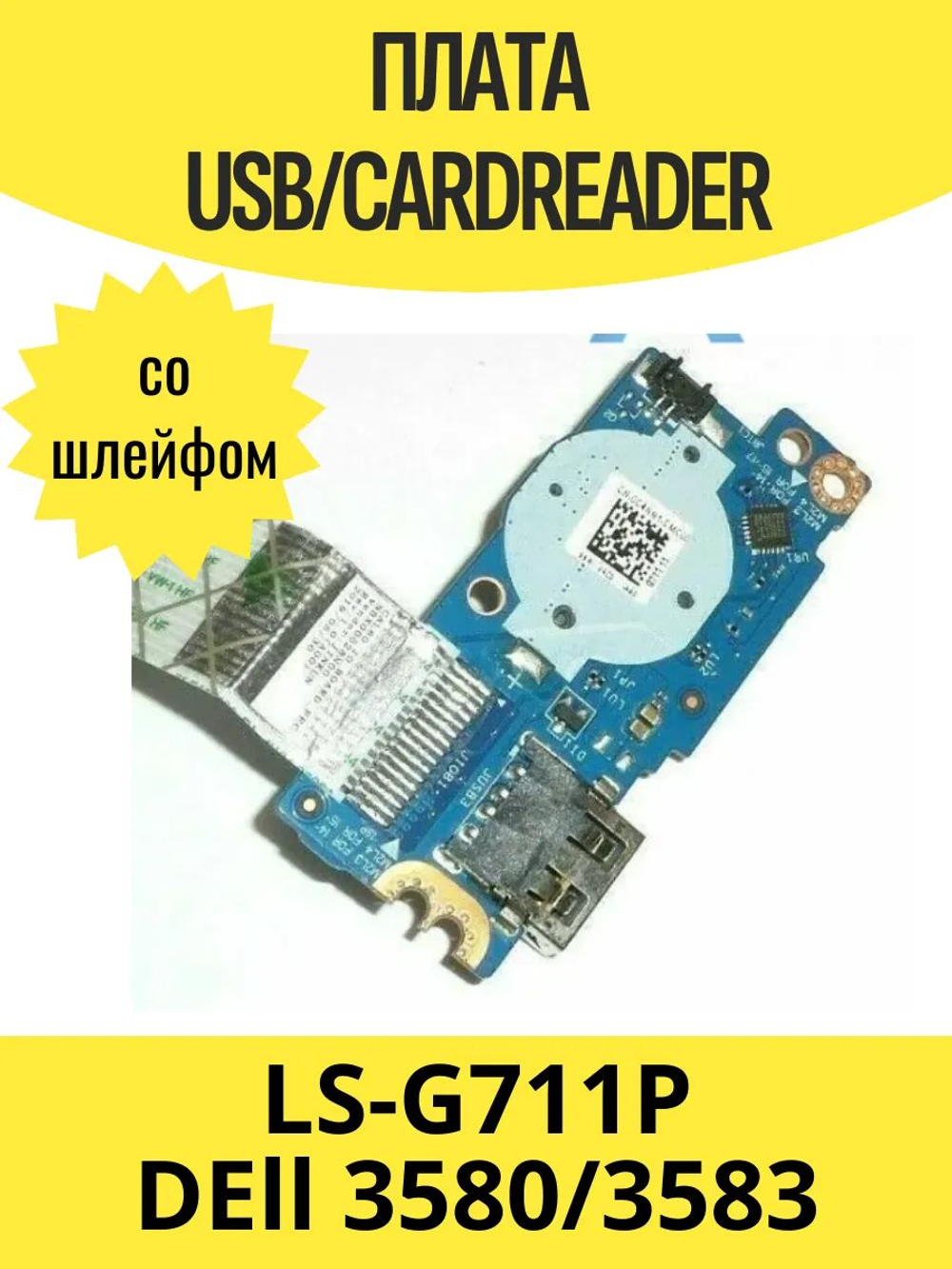 Плата USB/Cardreader Dell 3580/3583 LS-G711P