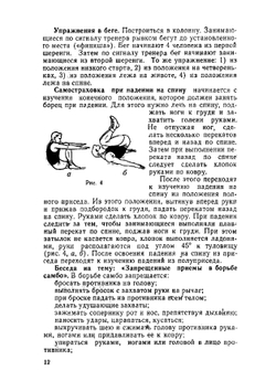 100 уроков борьбы самбо | Е.М. Чумаков