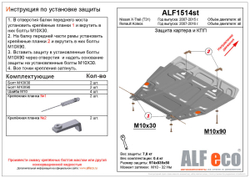 Защита радиатора и картера (сталь 2 мм) для Nissan Pathfinder (R51) 2004-2014 (V - 2.5; 4.0; 3.0d), Nissan Navara (D40) 2005-2015 (V - 2.5d) Alfeco.ALF1505st
