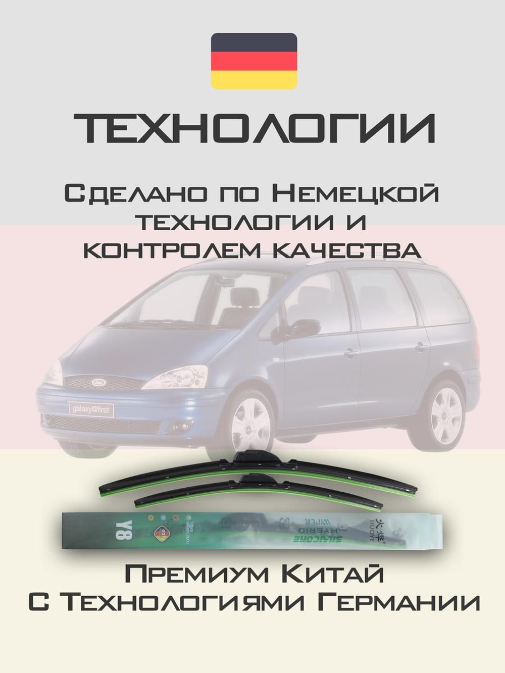 Щетки стеклоочистителя HUOYE Y8 700/600 мм на Ford Galaxy | Hook/J-Hook