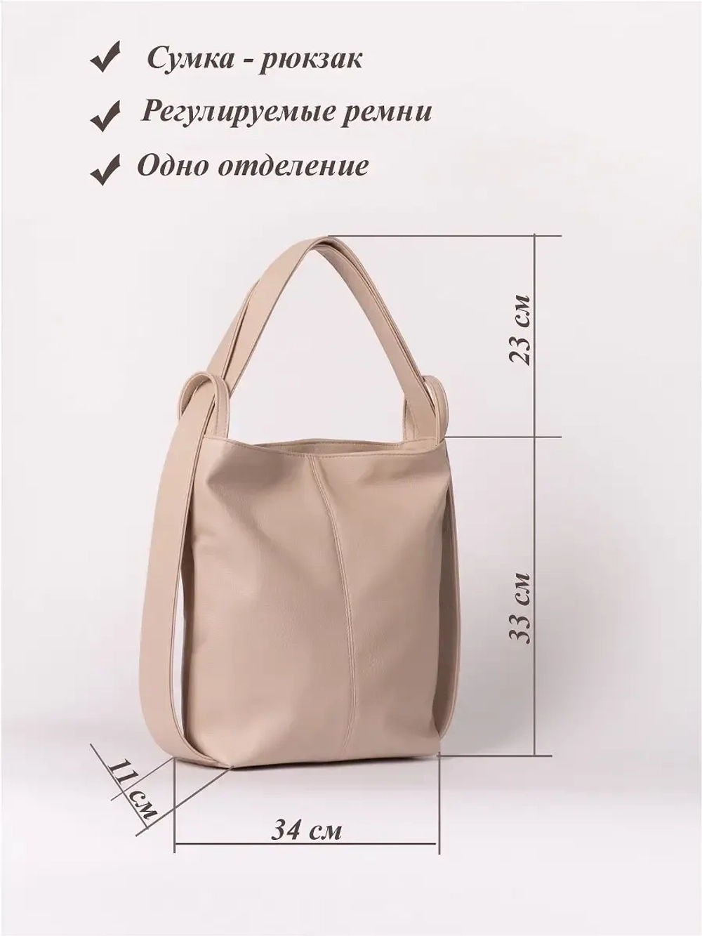 Сумка рюкзак через плечо большая трансформер