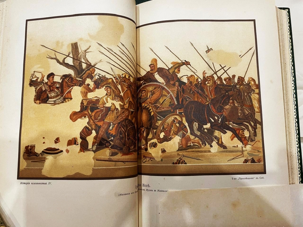 "История человечества. Всемирная история". 1904г.