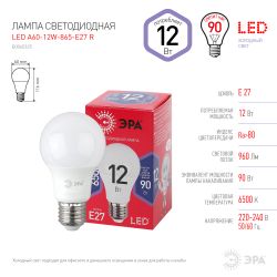 Лампочка светодиодная ЭРА RED LINE LED A60-12W-865-E27 R Е27 / E27 12 Вт груша холодный дневной свет