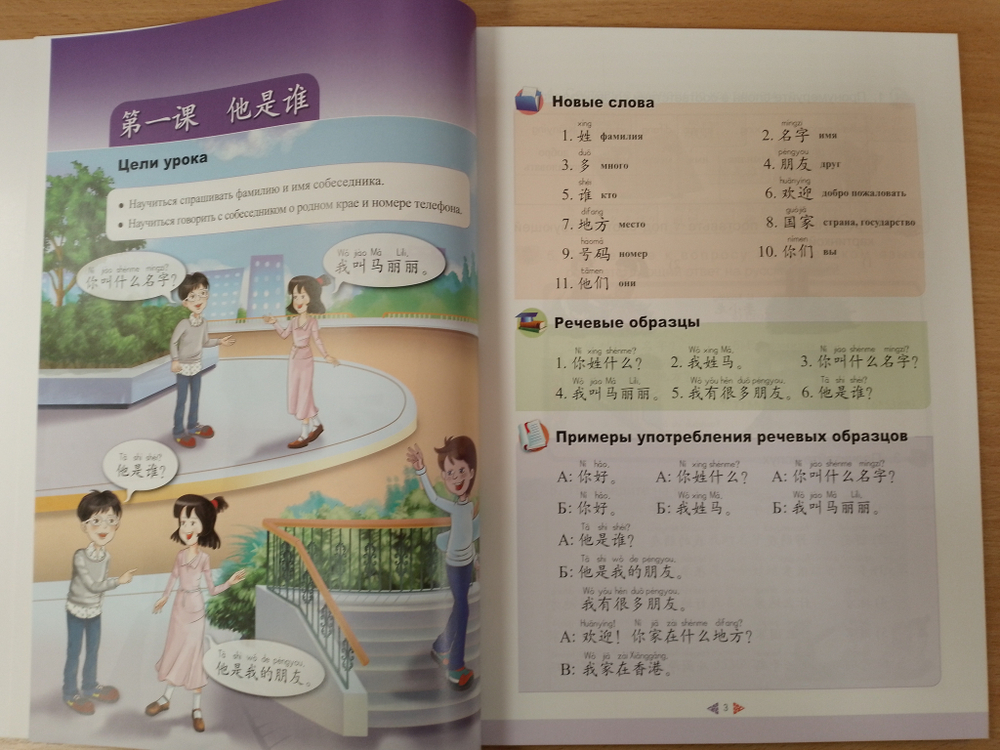 Веселый урок. Китайский язык для школьников. Вторая часть - Учебник