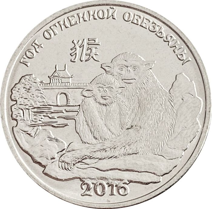 1 рубль 2015 Приднестровье «Год огненной обезьяны»