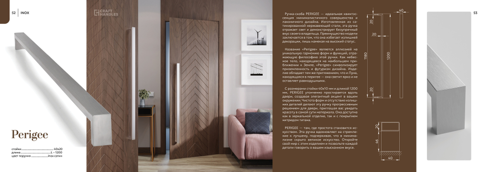 PERIGEE Inox Mirror (В зеркальной полировке) 1шт