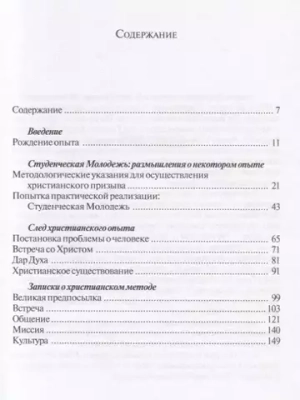 Путь к истине является опытом