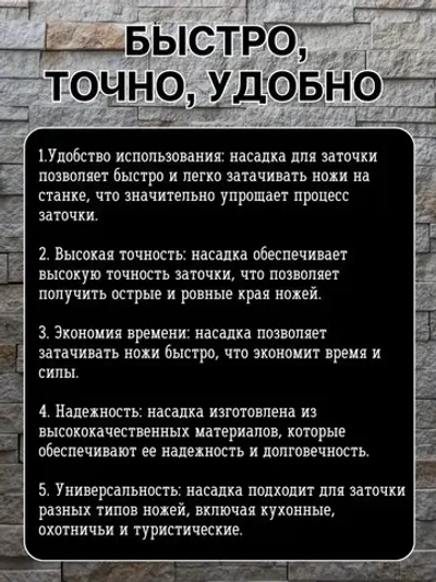 Насадка для заточки ножей на точильный станок