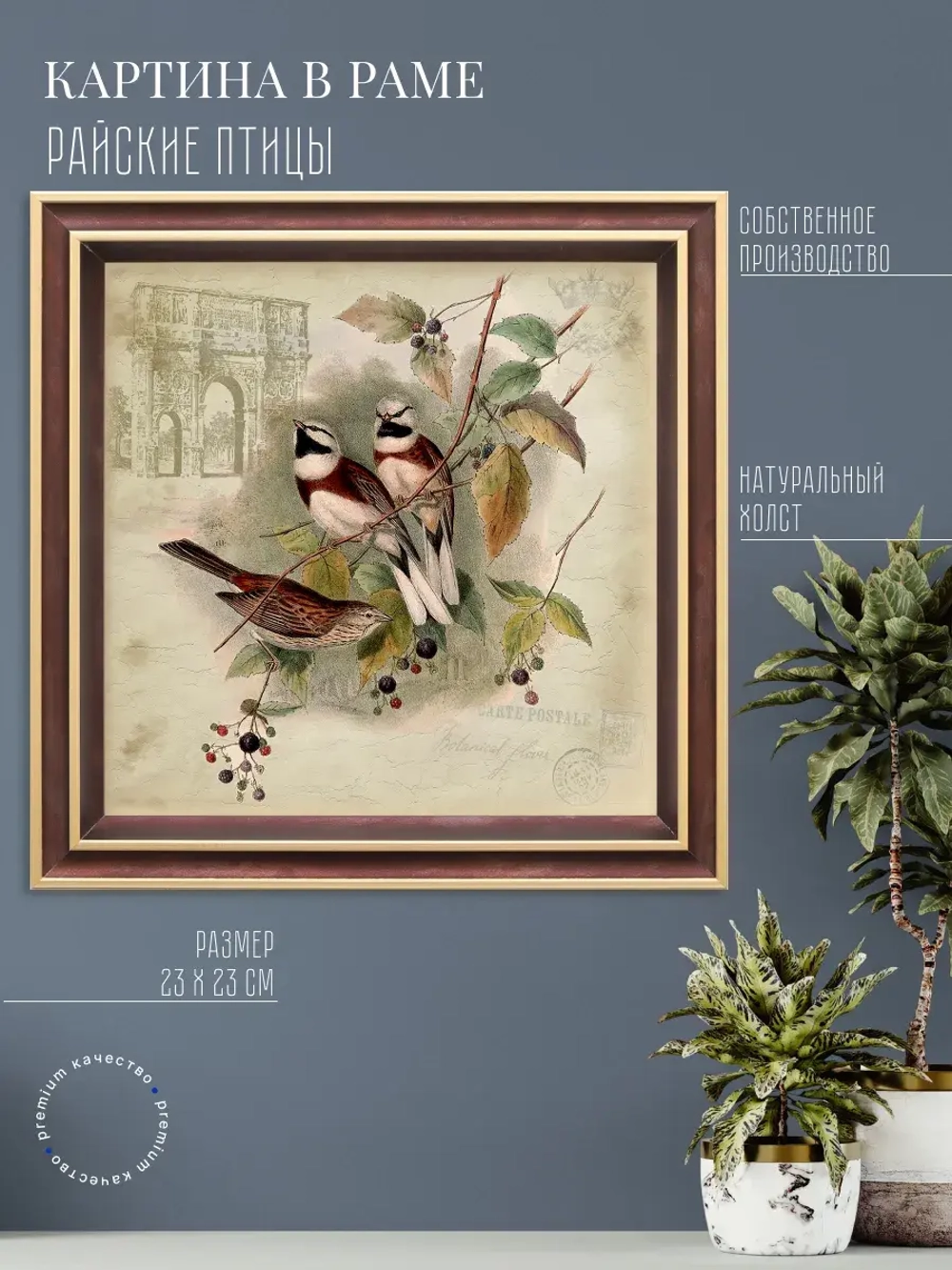 Картина на стену интерьерная на холсте 23*23 см