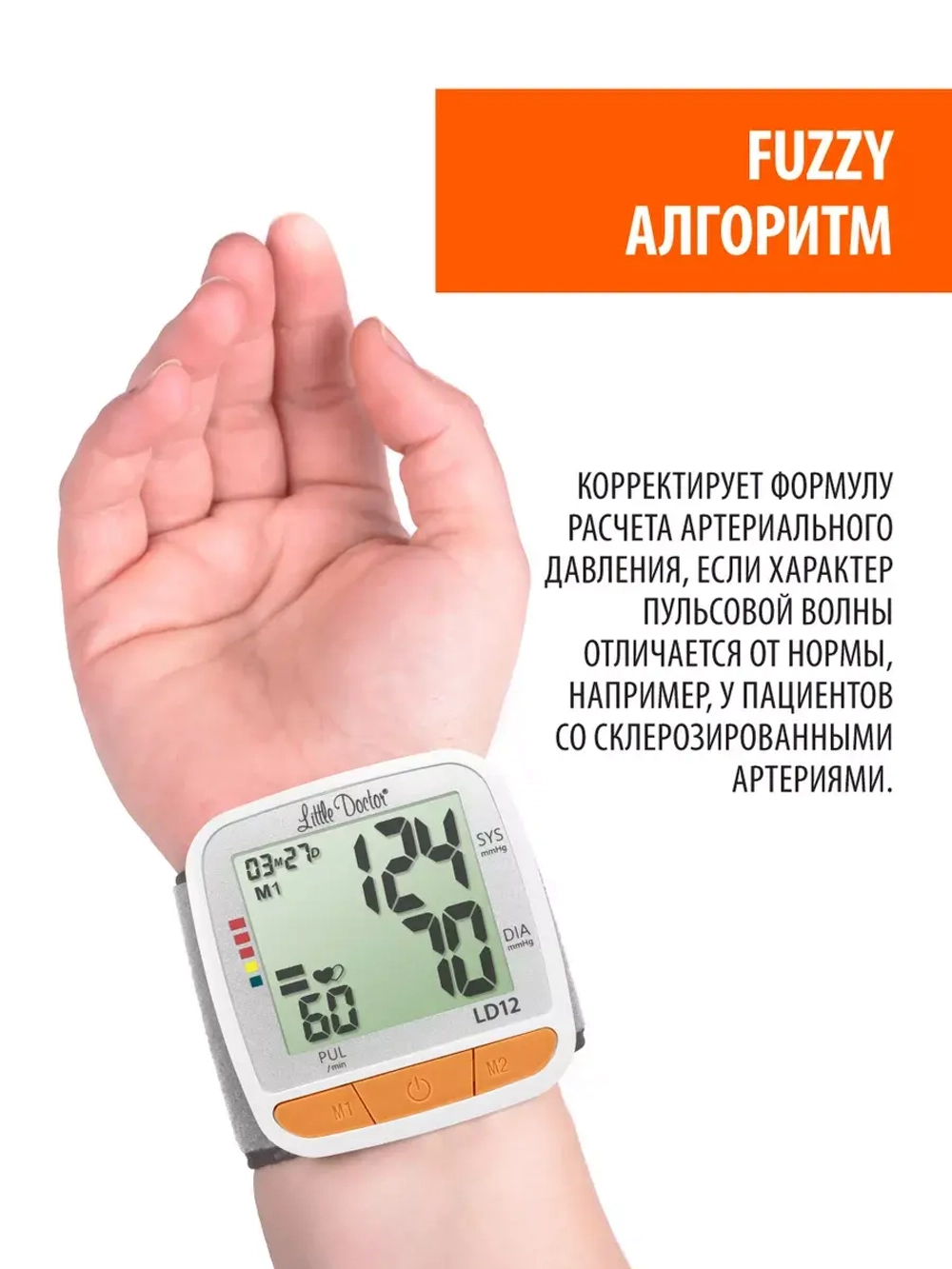 Тонометр автоматический на запястье LD-12