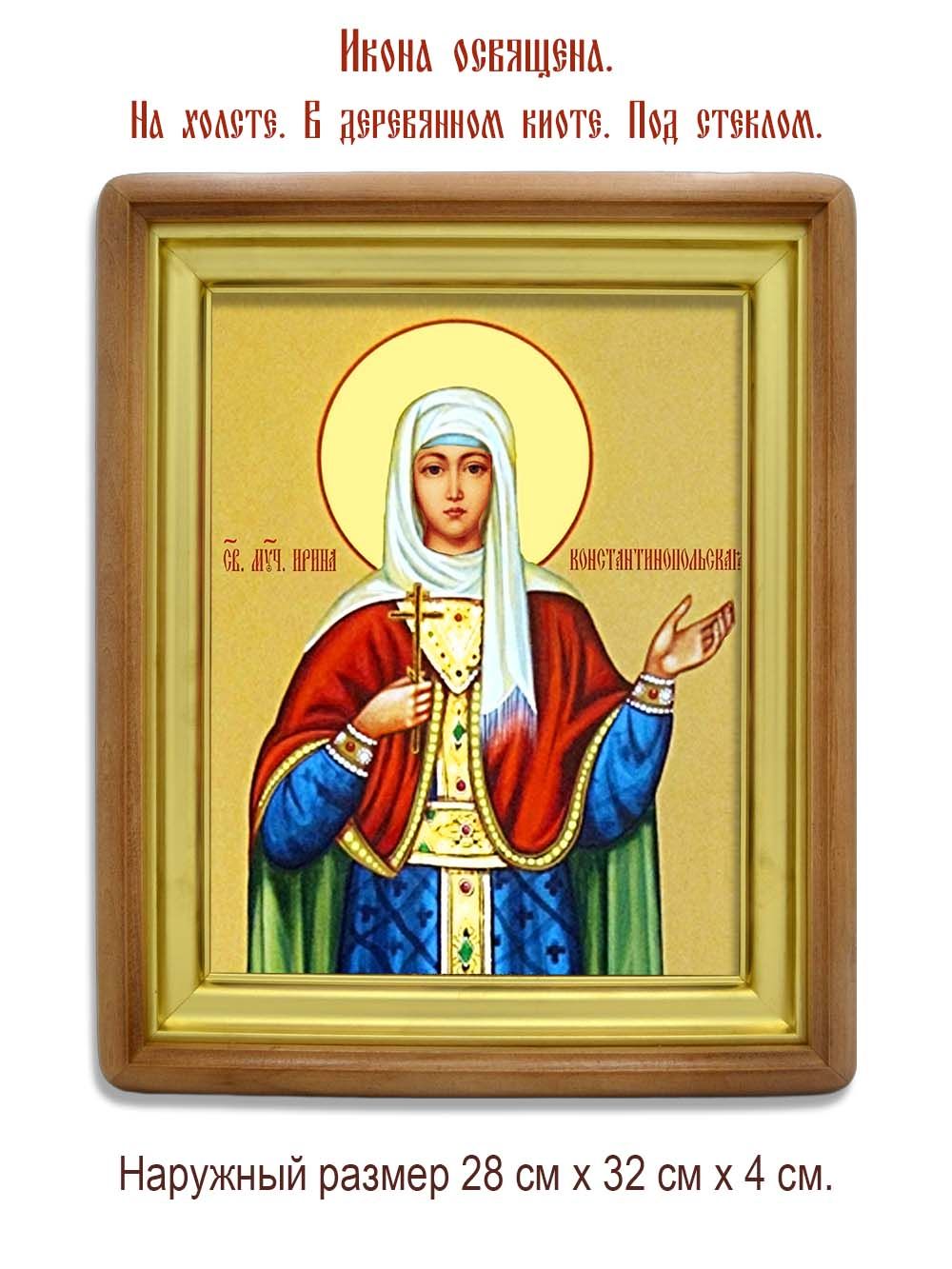 Ирина Константинопольская Святая мученица. Икона на холсте.