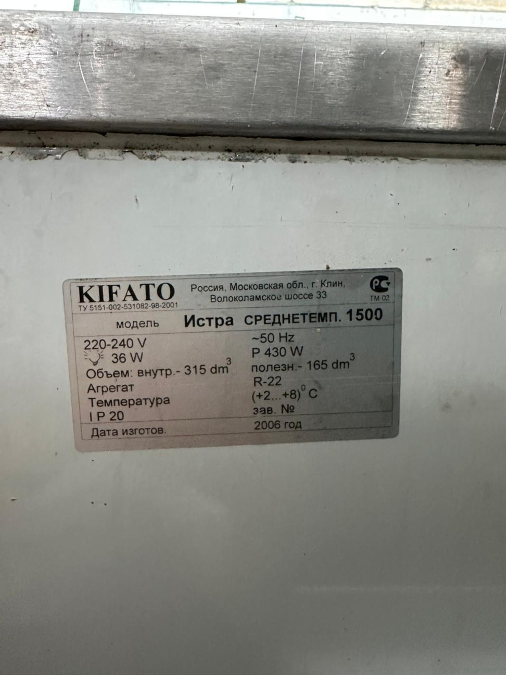 Витрина холодильная KIFATO (1500)