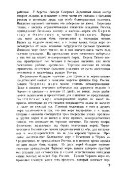 Краткий курс географии России | Лесгафт Э.