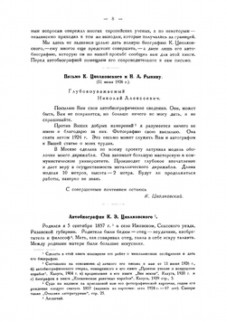 Межпланетные сообщения | Рынин Николай Алексеевич