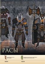 Энциклопедия Мир Тедаса. Том 1