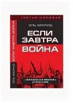 Если завтра война. "Арабская весна" и Россия