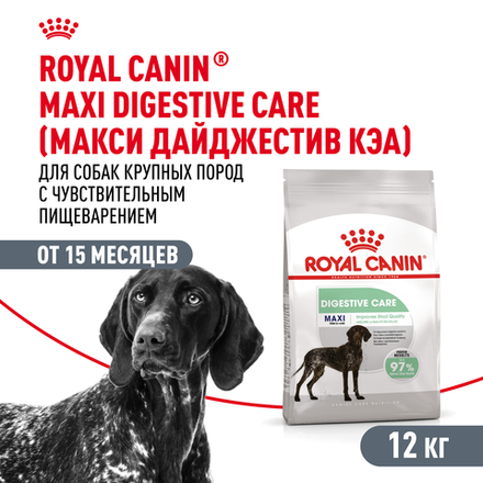 Royal Canin Maxi Digestive Care Макси Дайджестив кэа Корм сухой для взрослых собак больших размеров с чувствительным пищеварением 12кг