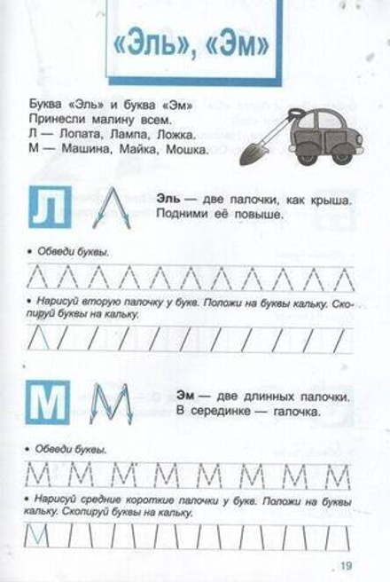 ТРЕНАЖЕР по чистописанию для левшей