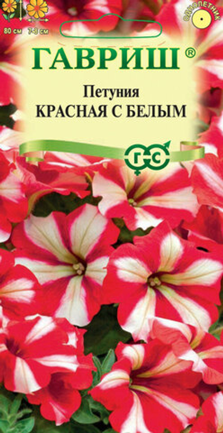 Петуния ампельная КРАСНАЯ С БЕЛЫМ, цв.пак. 7шт. Гавриш, Цветочная коллекция