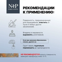 Грунт-эмаль полиуретановая по металлу