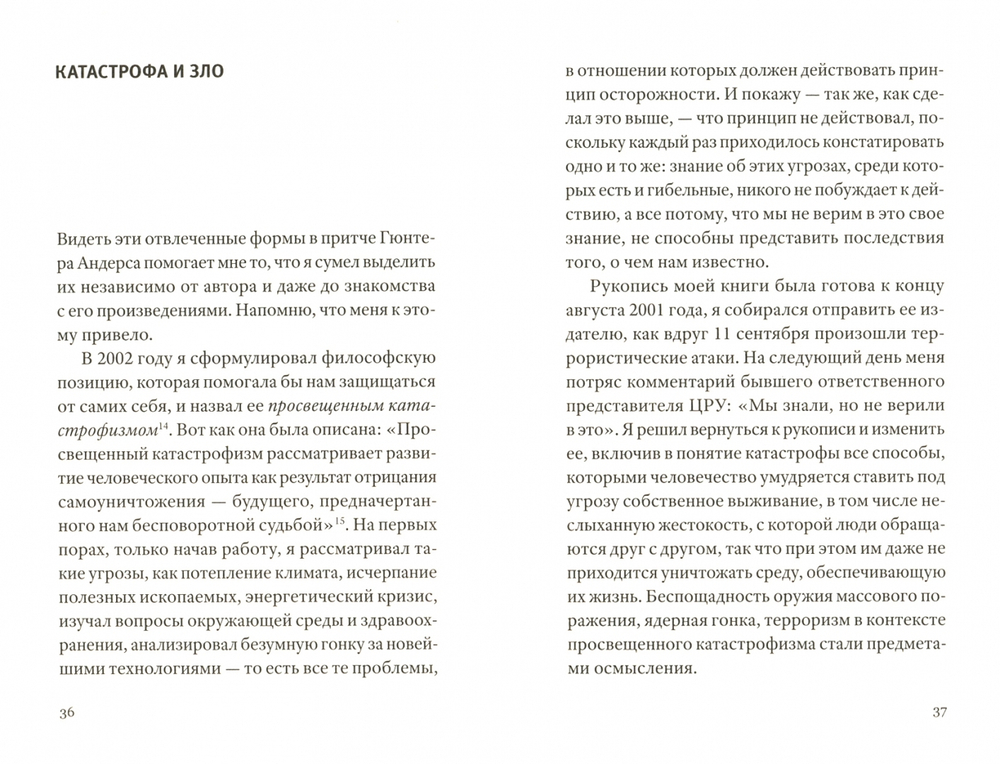 Малая метафизика цунами