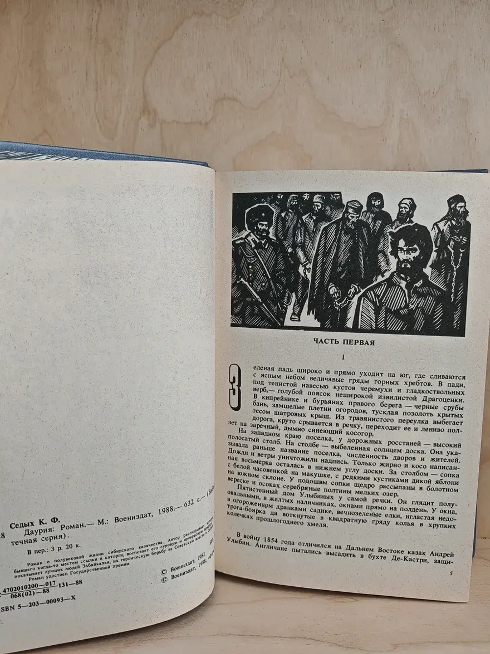 Даурия
