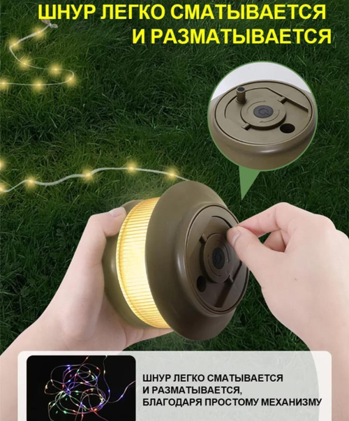 Фонарь для кемпинга с гирляндой