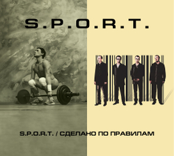 CD: S.P.O.R.T./СПОРТ — «Сделано по правилам» (2000/2025) 2CD