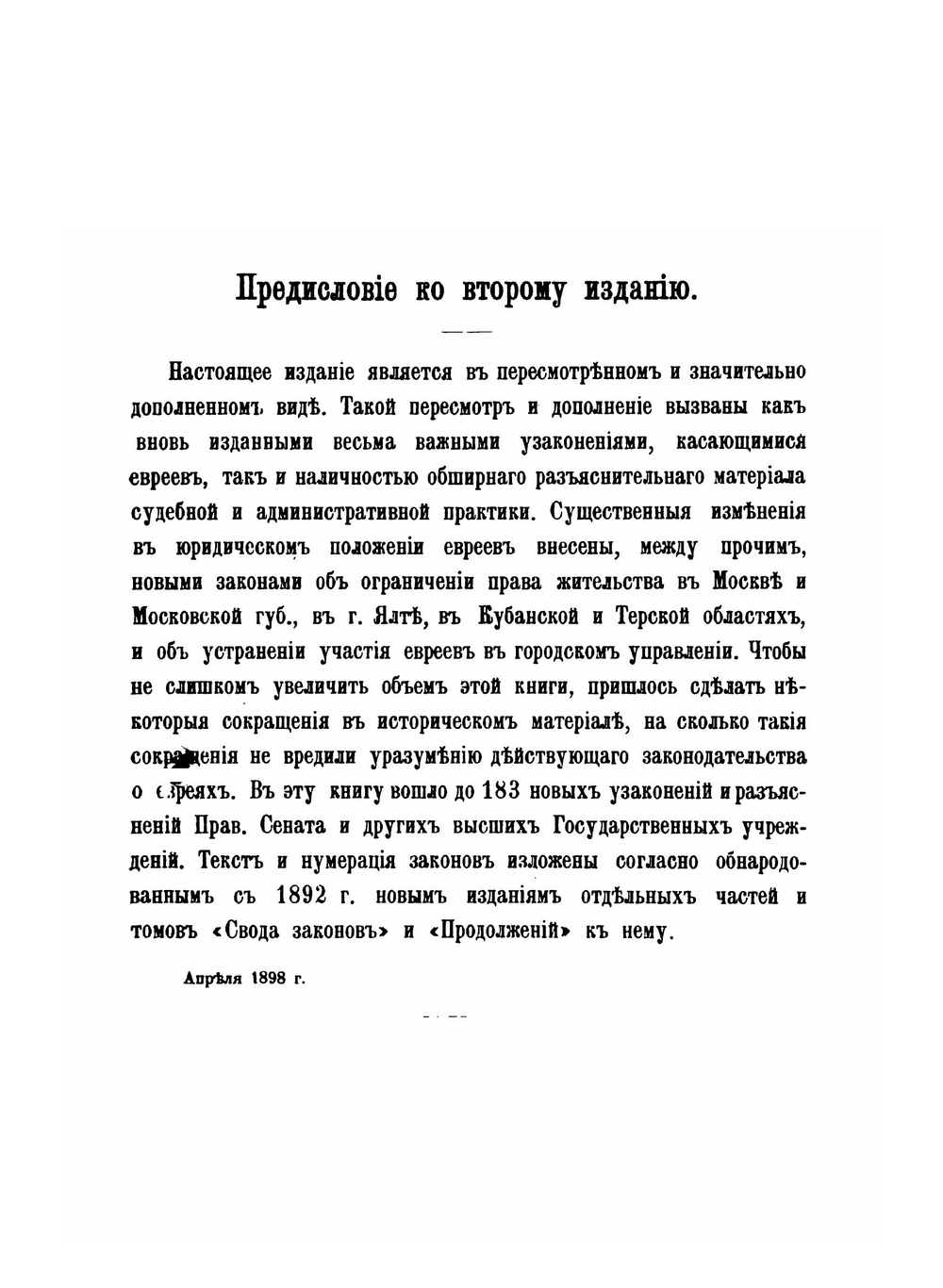 Руководство к русским законам о евреях | М. И. Мыш