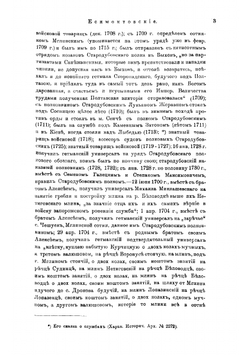 Малороссийский родословник | Модзалевский Вадим Львович