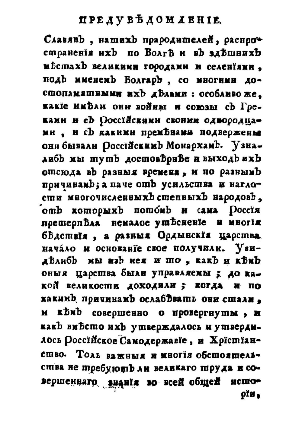 Опыт казанской истории древних и средних времен | П.И. Рычков