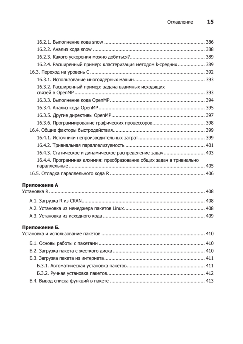 Искусство программирования на R. Погружение в большие данные