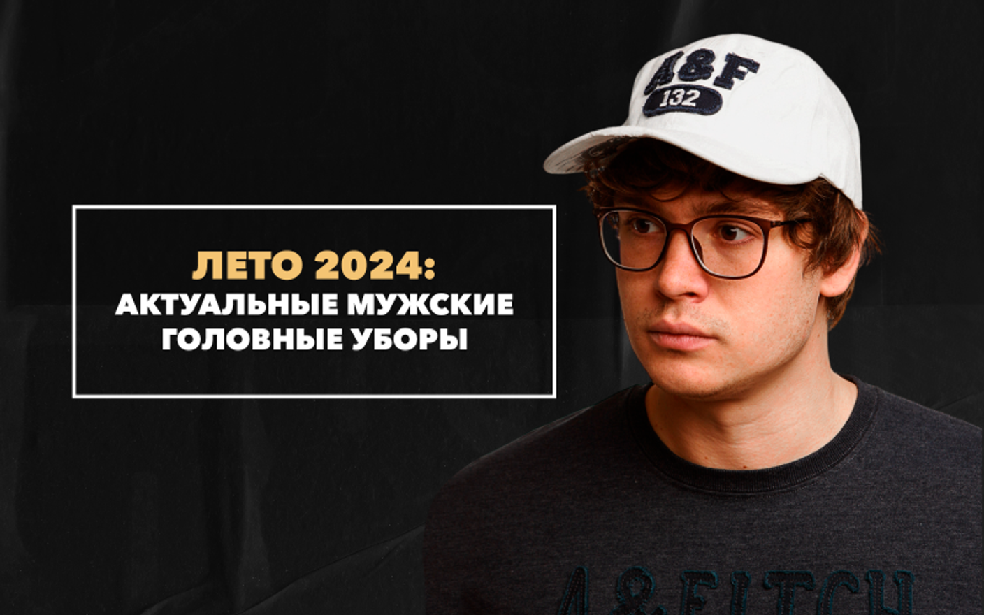 Мужские головные уборы, актуальные летом 2024