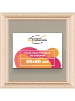 Рамка для постера и фотографий 60x60