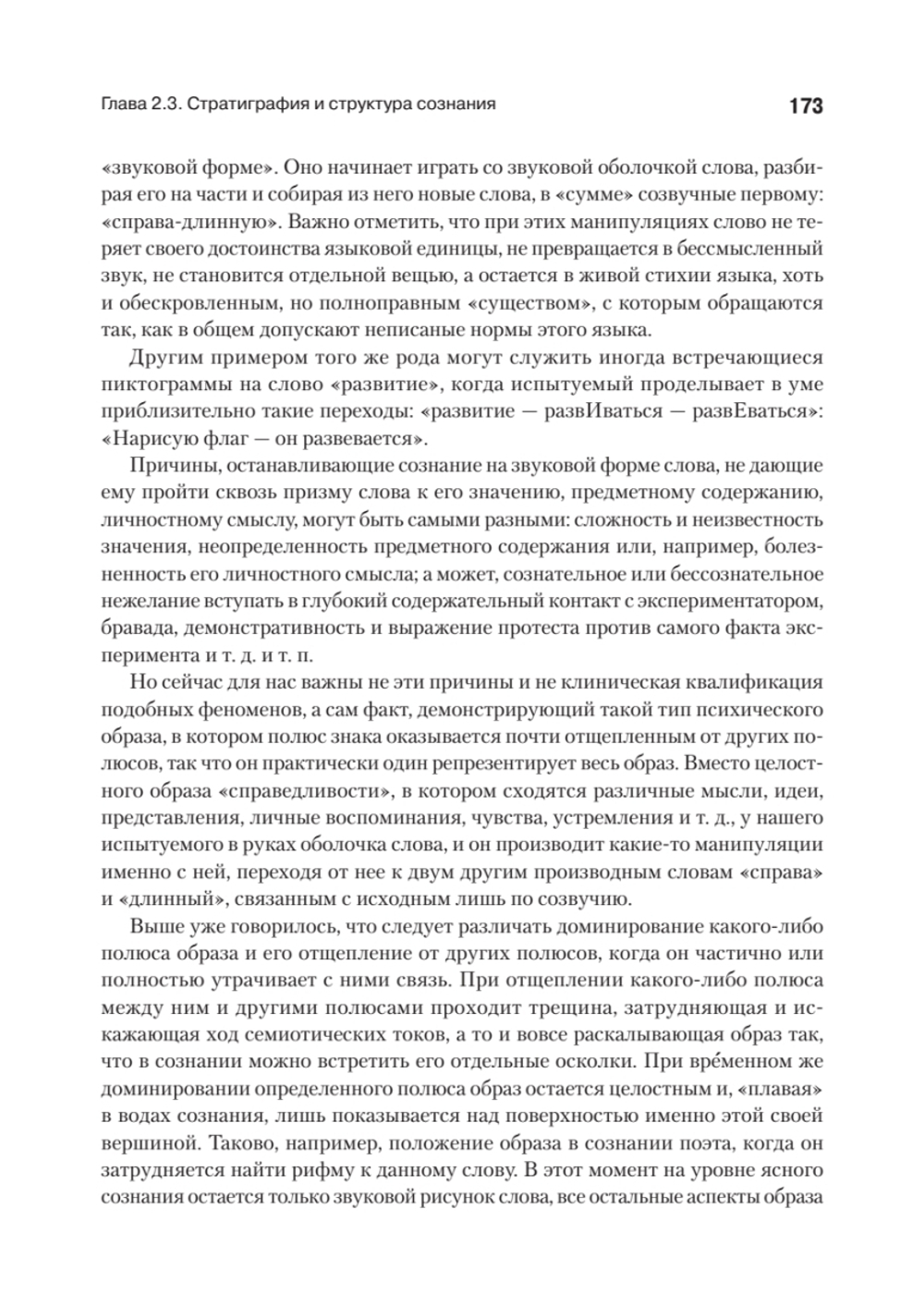 Понимающая психотерапия как психотехническая система