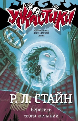 Книга Берегись своих желаний