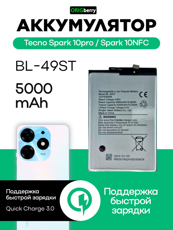 Аккумулятор для Tecno Spark 10pro/Spark 10NFC 5000 mAh (BL-49ST)