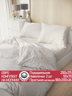 Постельное белье "Lester" евро  наволочки 50х70 2шт Простынь на резинке 180х200 см Пододеяльник 200х215 см Сказка сатин