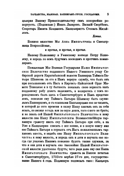 Источники для изучения тарханства, жалованного башкирам русскими государями | В. В. Вельяминова-Зернова