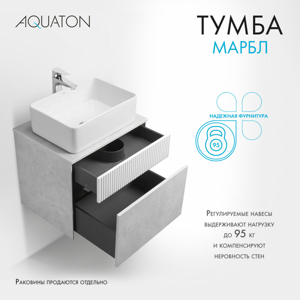 Тумба под раковину AQUATON Марбл 60