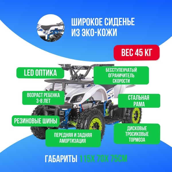 Детский электроквадроцикл WHITE SIBERIA SNEG MINI 1000W - Голубой фото №3